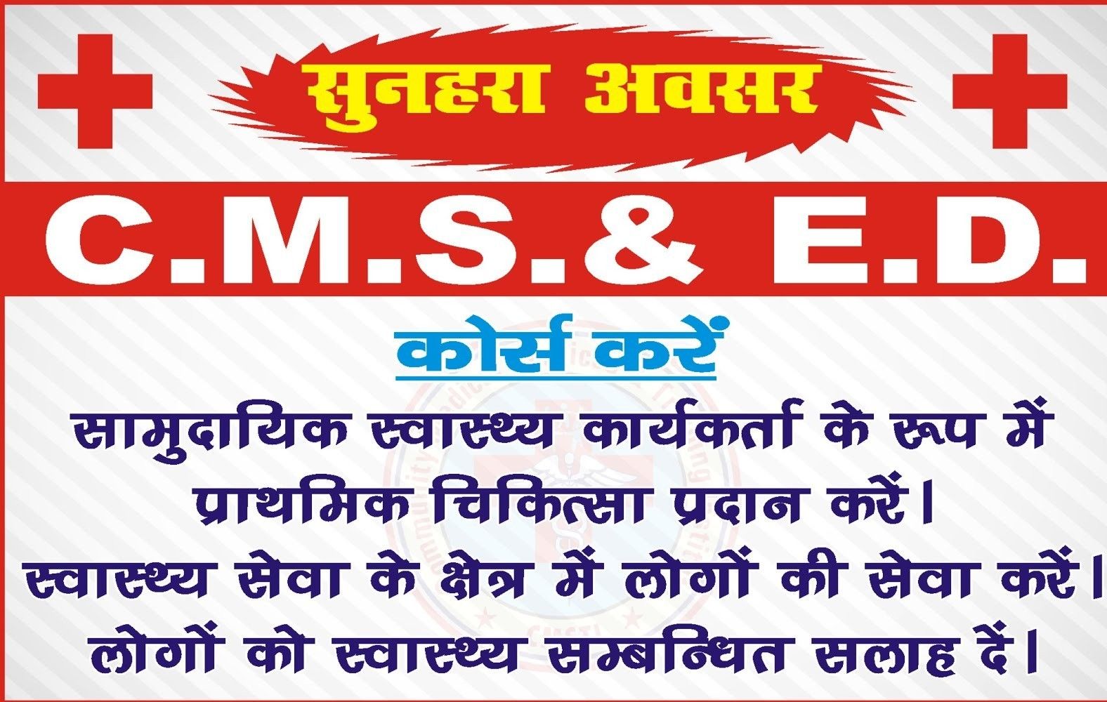 Diploma in Community Medical Service and Essential Drugs (CMS & ED)